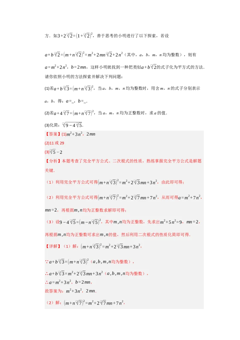 专题01二次根式的综合（十大题型）（教师版）_初中数学_八年级数学下册（人教版）_重难点题型高分突破-U207