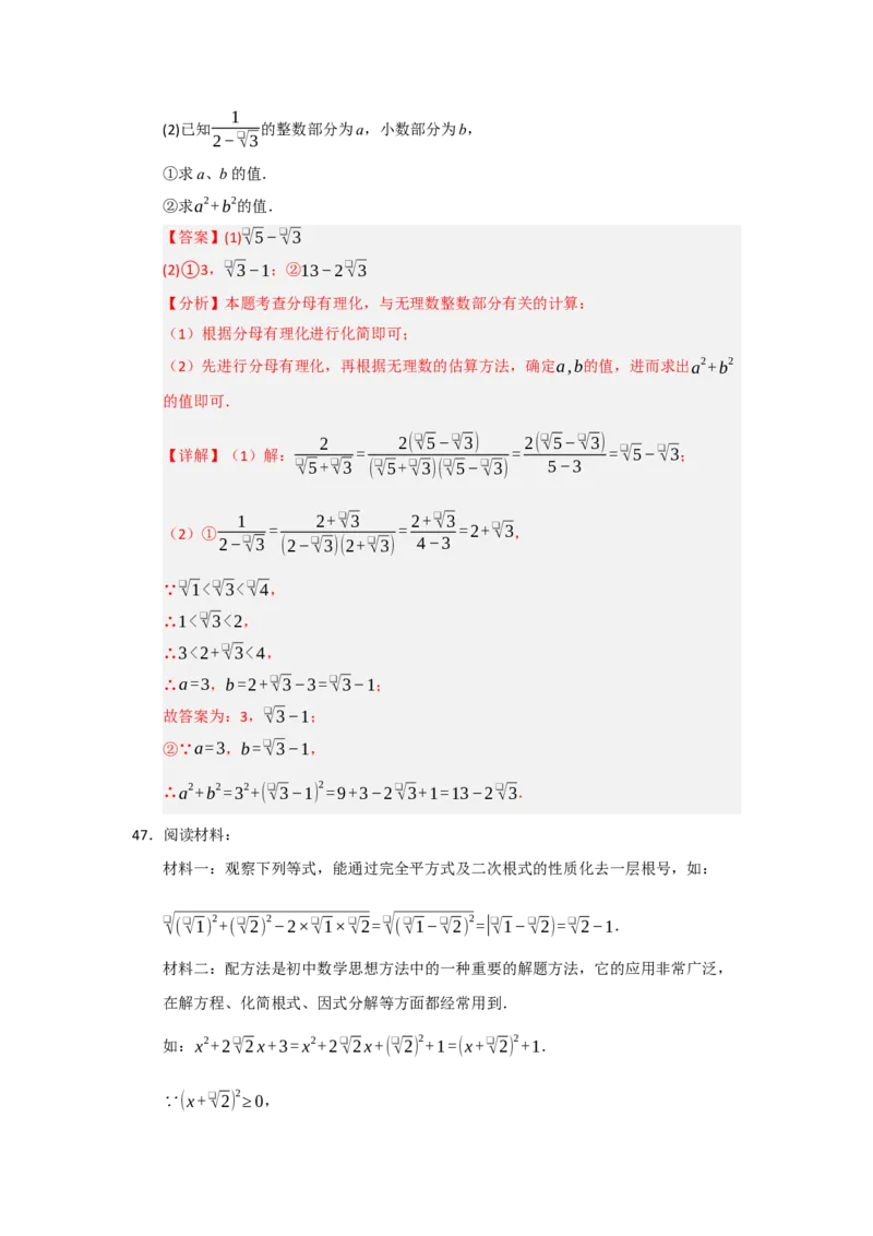 专题01二次根式的综合（十大题型）（教师版）_初中数学_八年级数学下册（人教版）_重难点题型高分突破-U207