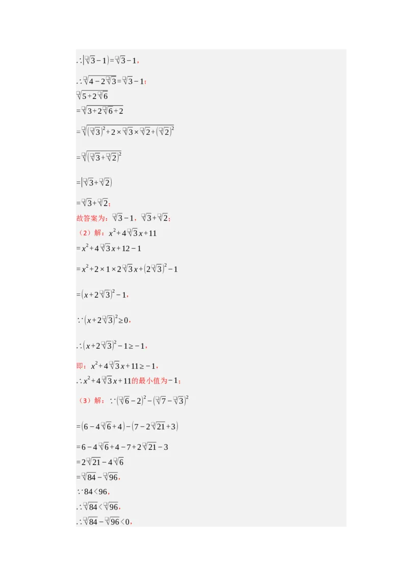 专题01二次根式的综合（十大题型）（教师版）_初中数学_八年级数学下册（人教版）_重难点题型高分突破-U207