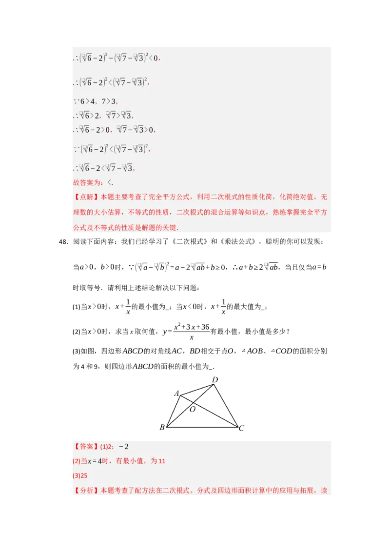 专题01二次根式的综合（十大题型）（教师版）_初中数学_八年级数学下册（人教版）_重难点题型高分突破-U207