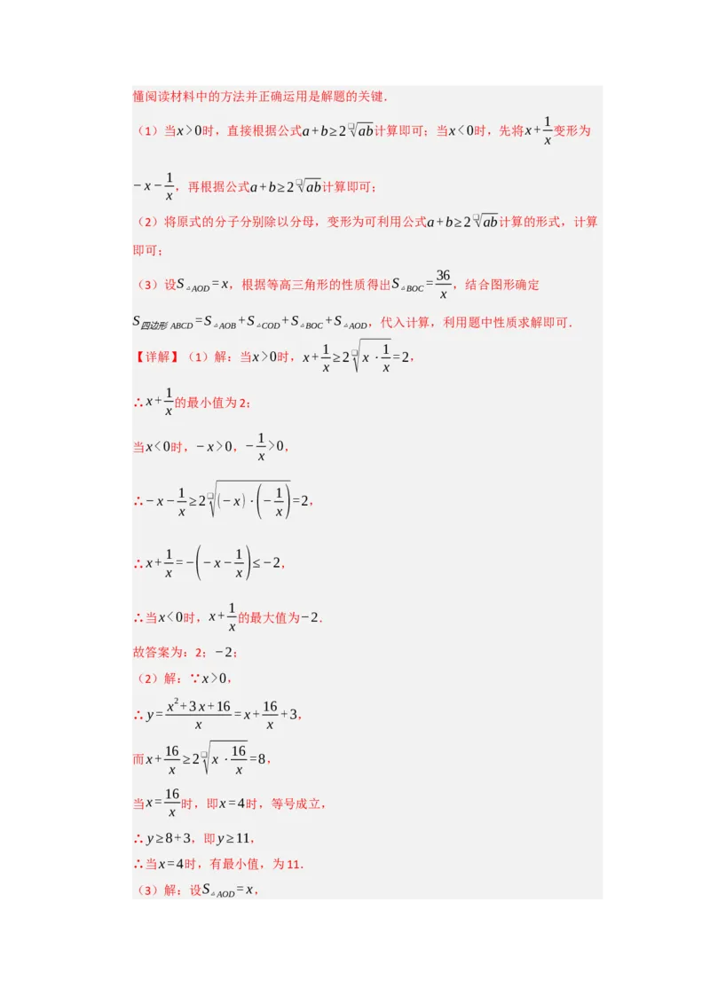 专题01二次根式的综合（十大题型）（教师版）_初中数学_八年级数学下册（人教版）_重难点题型高分突破-U207