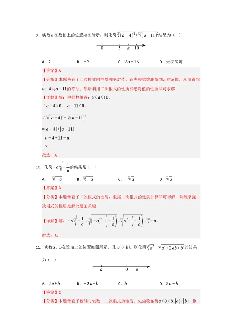 专题01二次根式的综合（十大题型）（教师版）_初中数学_八年级数学下册（人教版）_重难点题型高分突破-U207