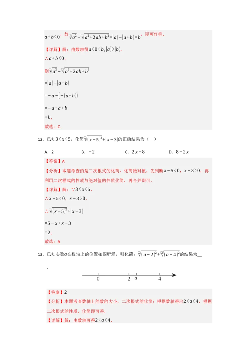 专题01二次根式的综合（十大题型）（教师版）_初中数学_八年级数学下册（人教版）_重难点题型高分突破-U207