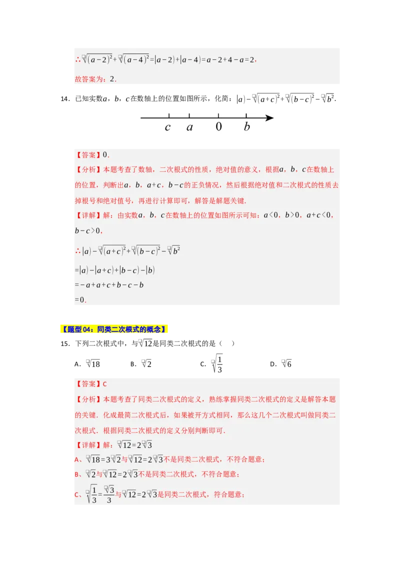 专题01二次根式的综合（十大题型）（教师版）_初中数学_八年级数学下册（人教版）_重难点题型高分突破-U207