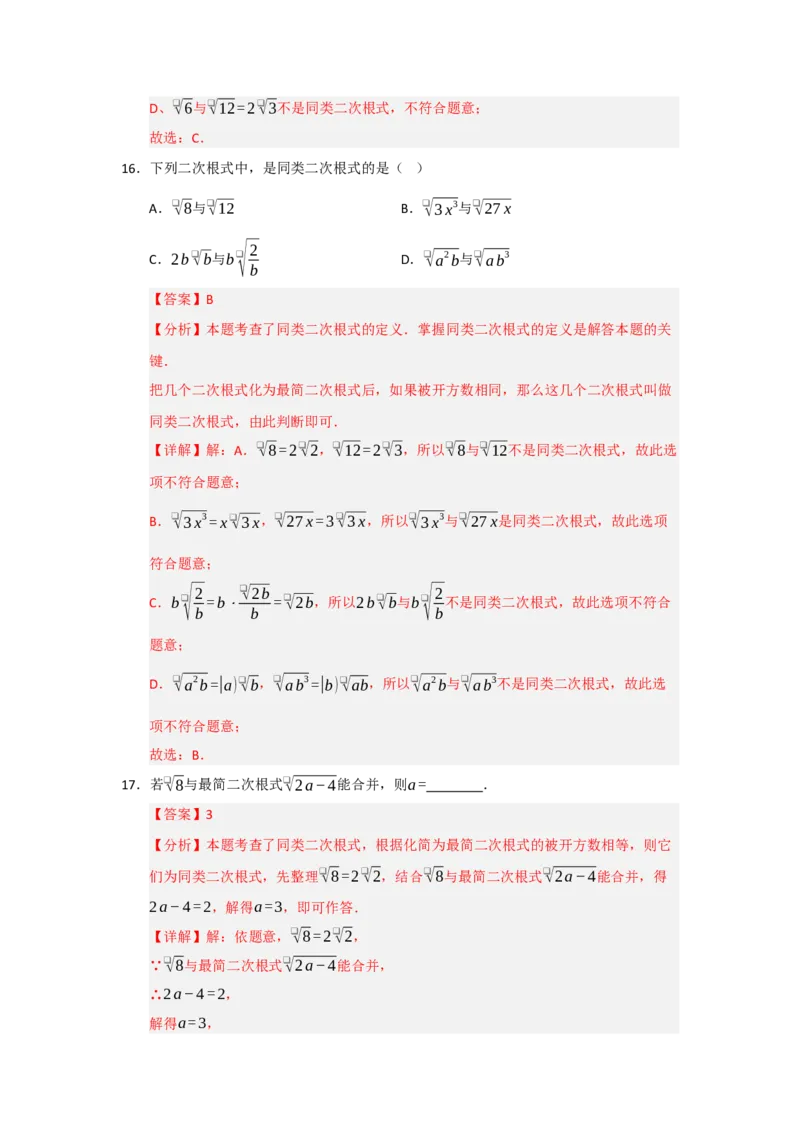 专题01二次根式的综合（十大题型）（教师版）_初中数学_八年级数学下册（人教版）_重难点题型高分突破-U207