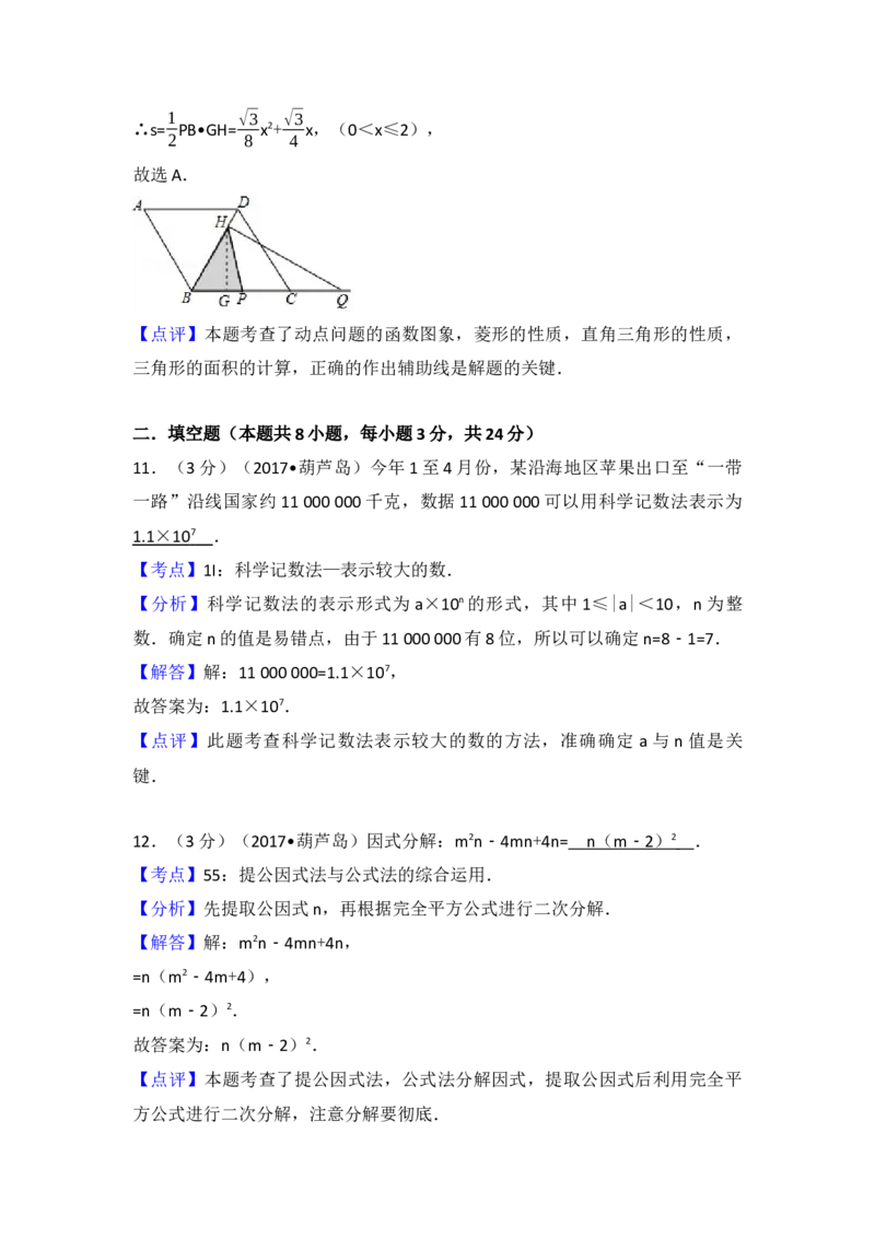2017年辽宁省葫芦岛市中考数学试卷（含解析版）_初中数学_九年级数学下册（人教版）_全国各地数学中考真题_2017年全国中考数学真题160份