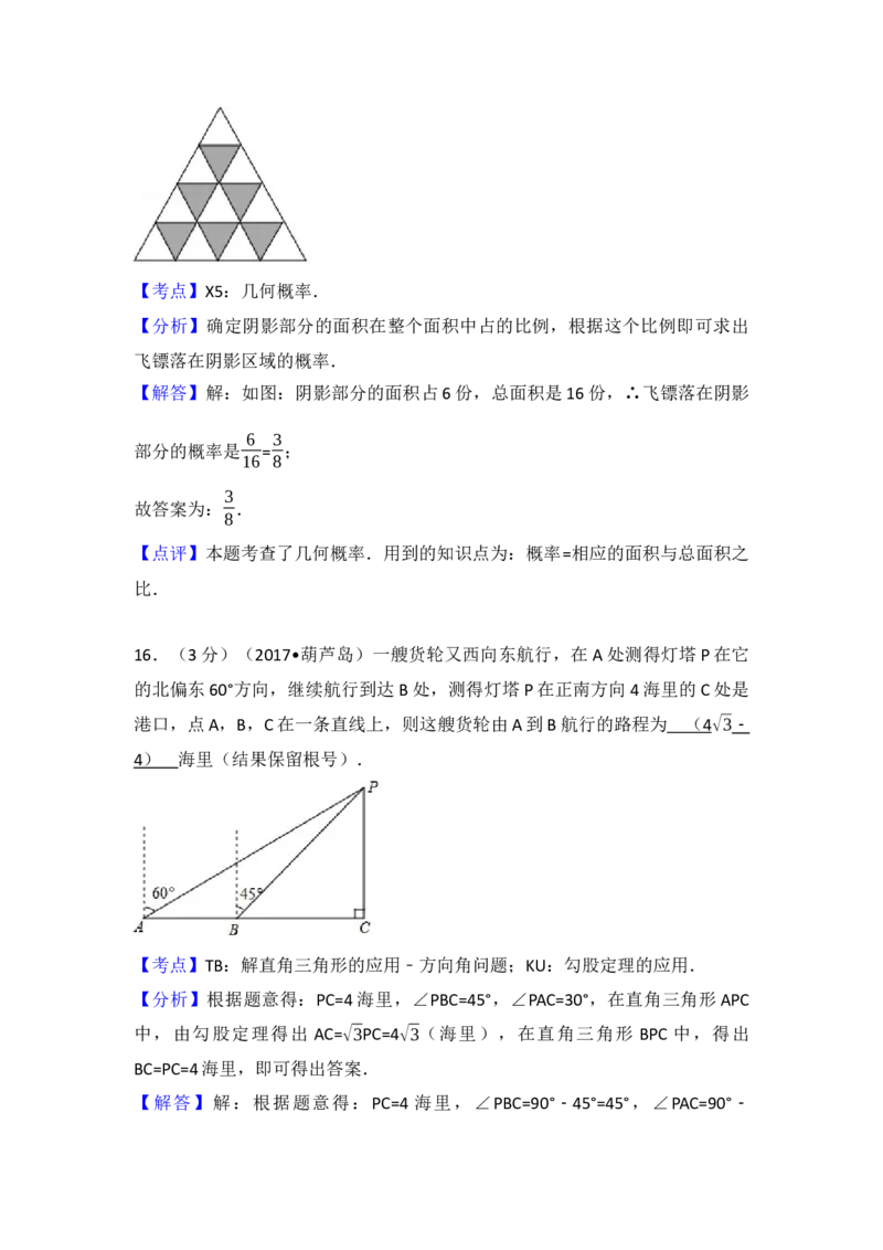 2017年辽宁省葫芦岛市中考数学试卷（含解析版）_初中数学_九年级数学下册（人教版）_全国各地数学中考真题_2017年全国中考数学真题160份