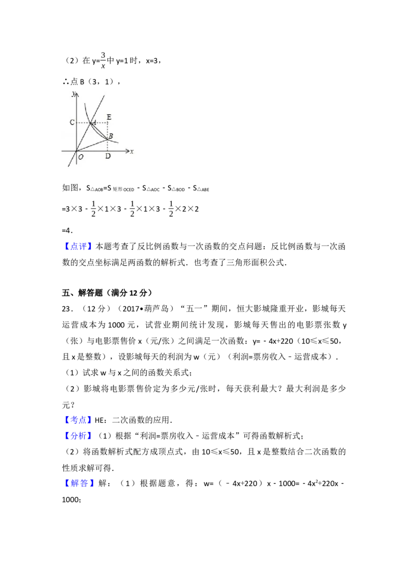 2017年辽宁省葫芦岛市中考数学试卷（含解析版）_初中数学_九年级数学下册（人教版）_全国各地数学中考真题_2017年全国中考数学真题160份