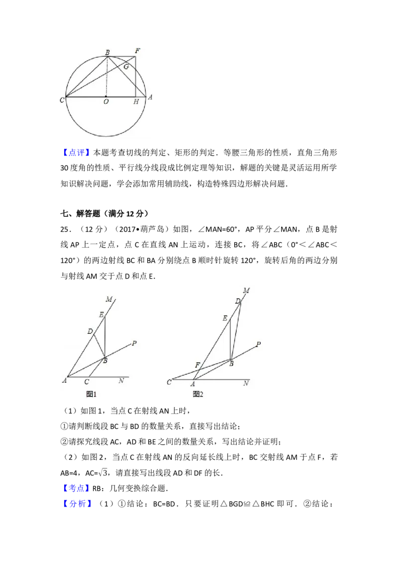 2017年辽宁省葫芦岛市中考数学试卷（含解析版）_初中数学_九年级数学下册（人教版）_全国各地数学中考真题_2017年全国中考数学真题160份
