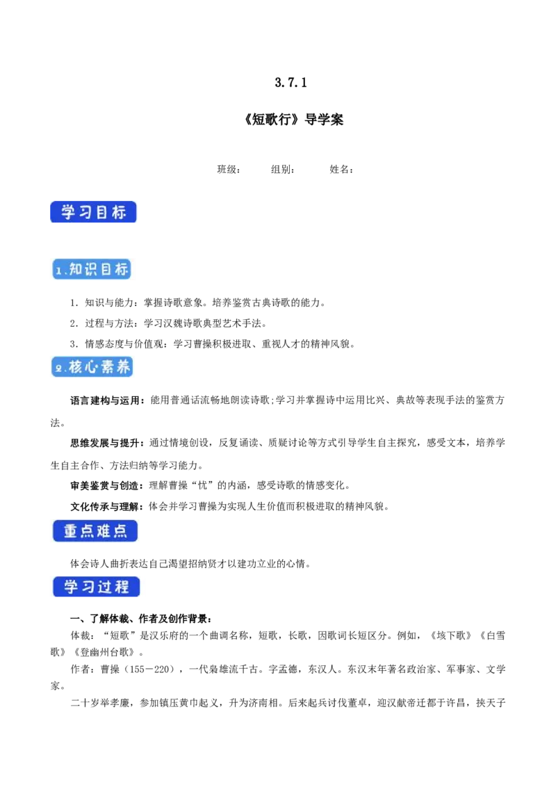 3.7.1短歌行导学案_高中语文上册_语文必修一_yw统编版必修一导学案