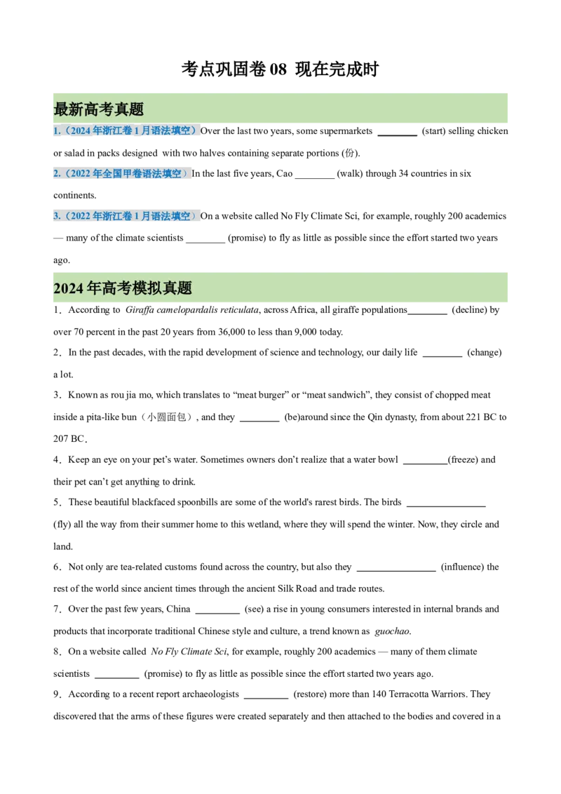 考点巩固卷08现在完成时（原卷版）_3.2025英语总复习_2025年新高考资料_一轮复习_2025年高考英语一轮复习考点通关卷（新高考通用）