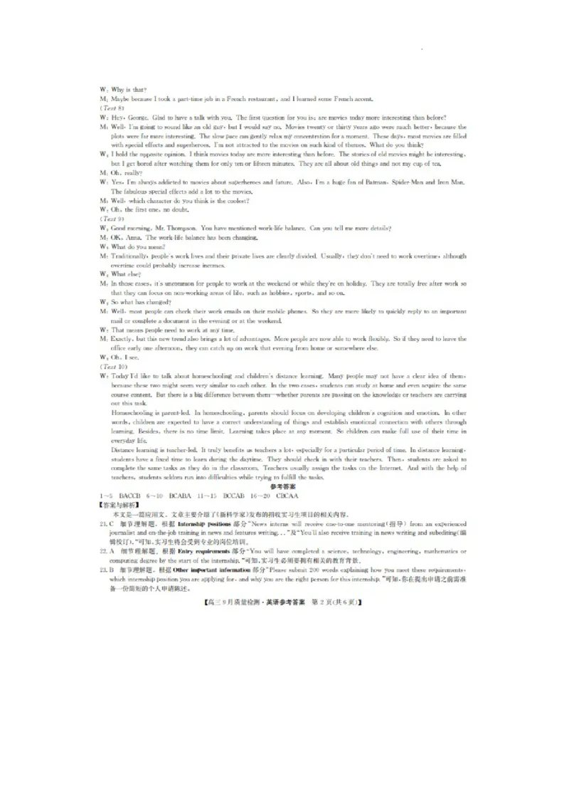 英语答案_3.2025英语总复习_2023年新高考资料_3英语高考模拟题_老高考_2023河南省九师联盟高三9月质量检测9.28-29英语_2023河南省九师联盟高三9月质量检测9.28-29英语