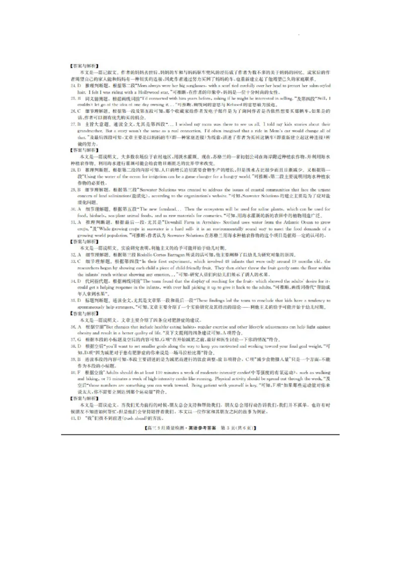 英语答案_3.2025英语总复习_2023年新高考资料_3英语高考模拟题_老高考_2023河南省九师联盟高三9月质量检测9.28-29英语_2023河南省九师联盟高三9月质量检测9.28-29英语