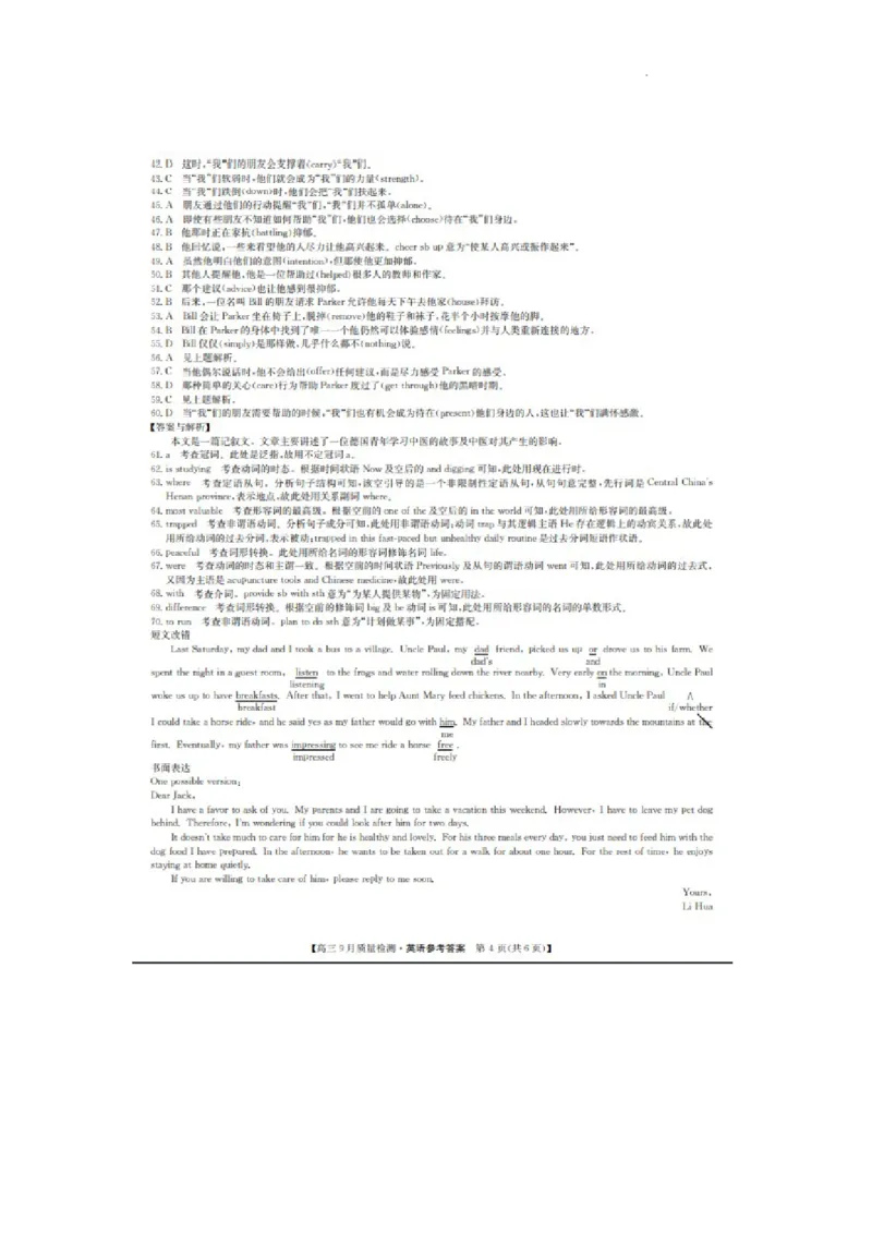 英语答案_3.2025英语总复习_2023年新高考资料_3英语高考模拟题_老高考_2023河南省九师联盟高三9月质量检测9.28-29英语_2023河南省九师联盟高三9月质量检测9.28-29英语