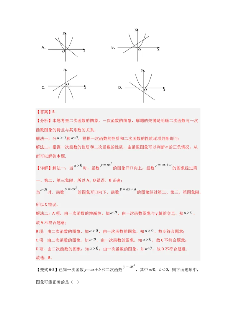 22.1.2.1二次函数y=ax&sup2;的图象和性质（知识解读+达标检测）（教师版）_初中数学_九年级数学上册（人教版）_知识解读与题型专练-V14_2025版