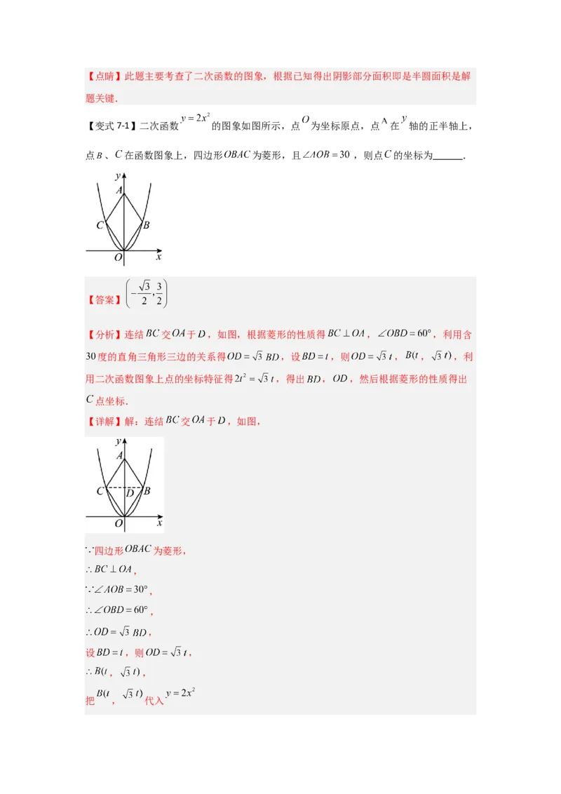 22.1.2.1二次函数y=ax&sup2;的图象和性质（知识解读+达标检测）（教师版）_初中数学_九年级数学上册（人教版）_知识解读与题型专练-V14_2025版