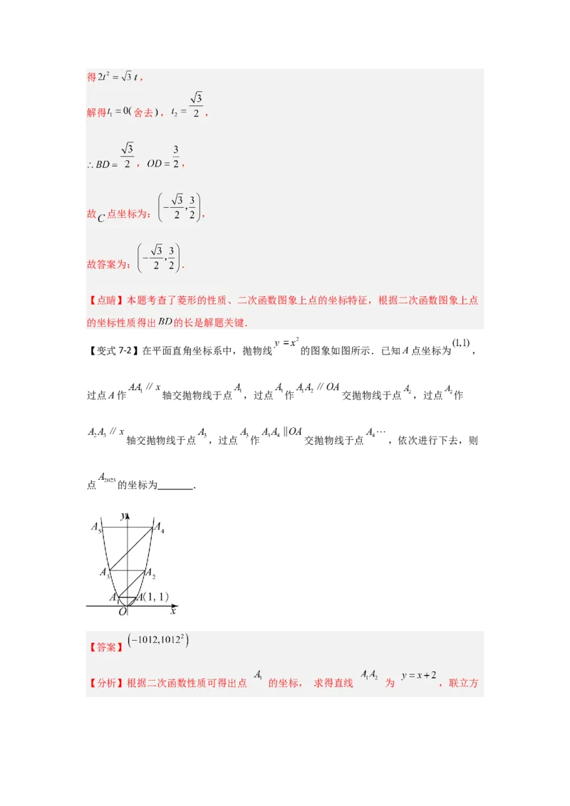 22.1.2.1二次函数y=ax&sup2;的图象和性质（知识解读+达标检测）（教师版）_初中数学_九年级数学上册（人教版）_知识解读与题型专练-V14_2025版