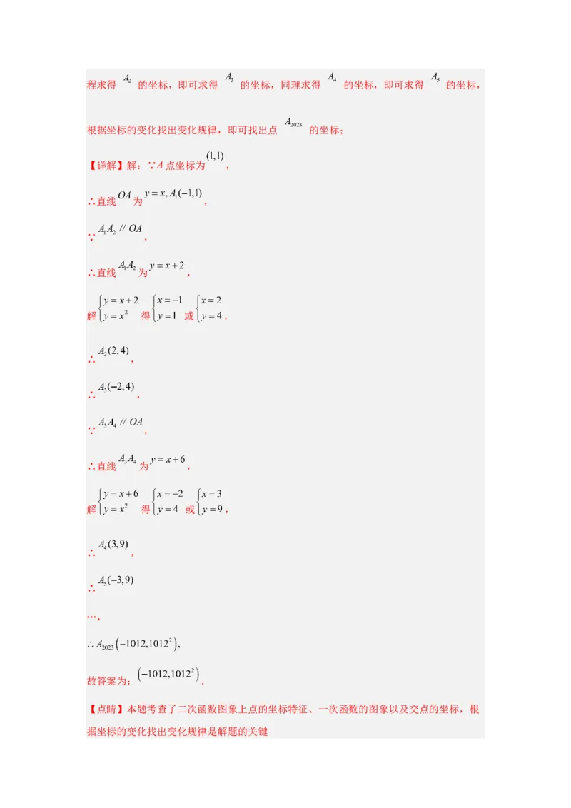 22.1.2.1二次函数y=ax&sup2;的图象和性质（知识解读+达标检测）（教师版）_初中数学_九年级数学上册（人教版）_知识解读与题型专练-V14_2025版