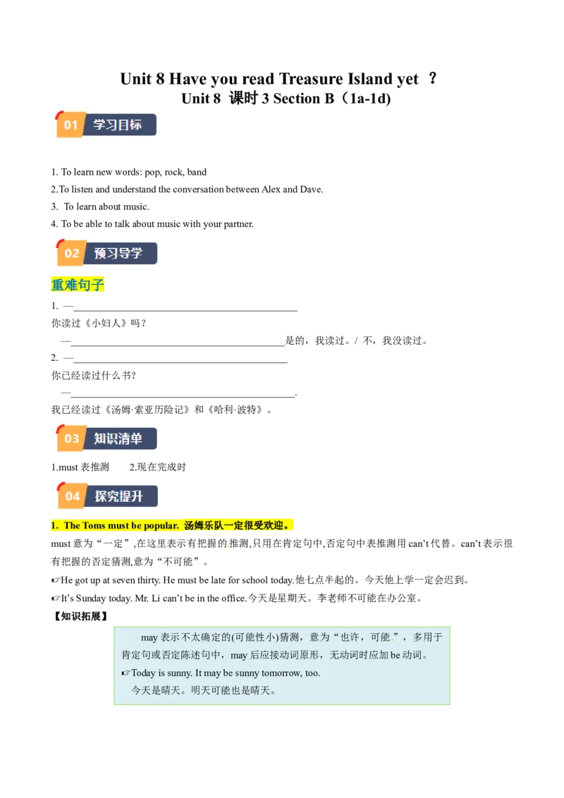 Unit8课时3SectionB（1a-1d)（学生版）_新人教八下资料包_35赠送其它_八年级英语下册（人教版）_同步讲义-U34_2025版