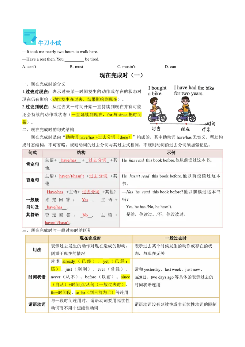 Unit8课时3SectionB（1a-1d)（学生版）_新人教八下资料包_35赠送其它_八年级英语下册（人教版）_同步讲义-U34_2025版