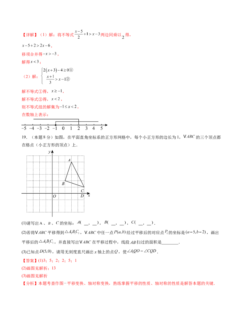 七年级数学下学期第三次月考测试卷（人教版2024）（教师版）（测试范围：相交线与平行线~不等式与不等式组）_初中数学_七年级数学下册（人教版）_考点分类必刷题-U181