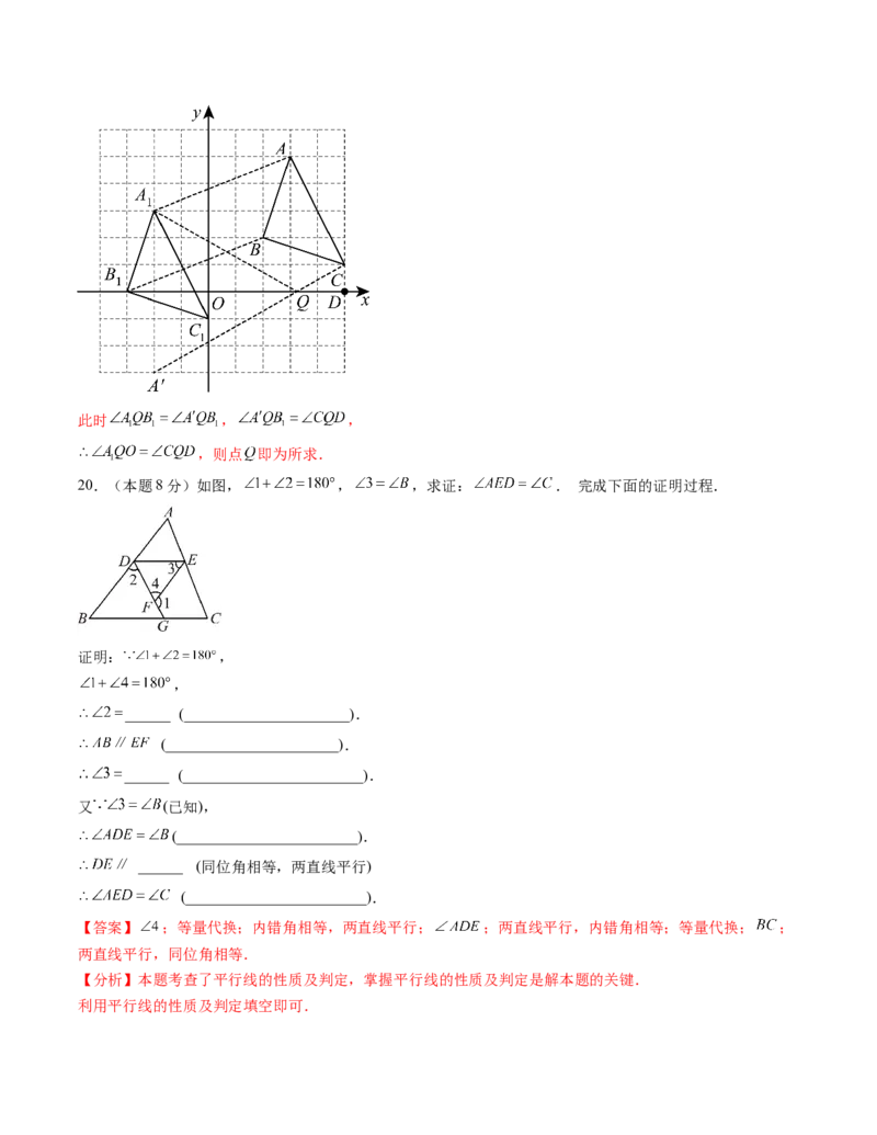 七年级数学下学期第三次月考测试卷（人教版2024）（教师版）（测试范围：相交线与平行线~不等式与不等式组）_初中数学_七年级数学下册（人教版）_考点分类必刷题-U181