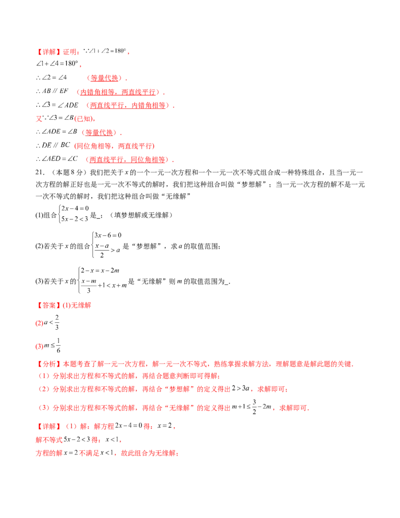七年级数学下学期第三次月考测试卷（人教版2024）（教师版）（测试范围：相交线与平行线~不等式与不等式组）_初中数学_七年级数学下册（人教版）_考点分类必刷题-U181