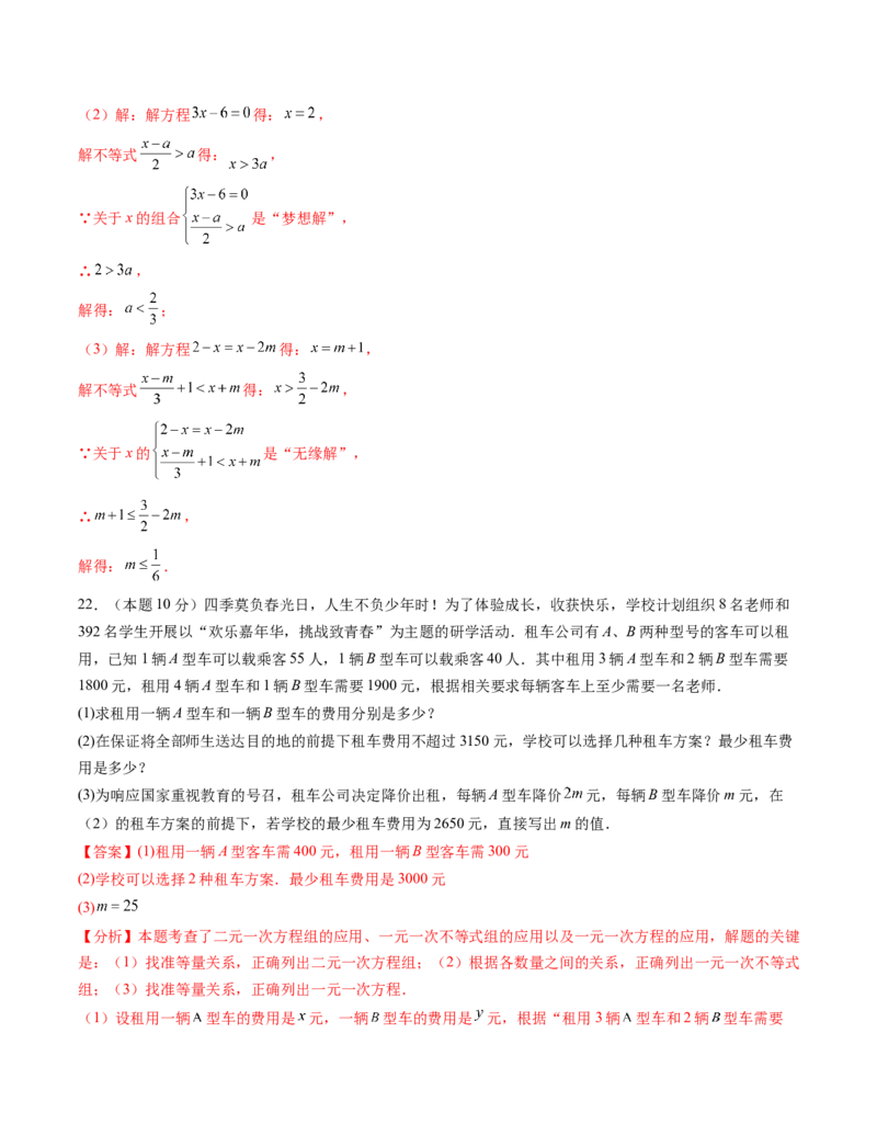 七年级数学下学期第三次月考测试卷（人教版2024）（教师版）（测试范围：相交线与平行线~不等式与不等式组）_初中数学_七年级数学下册（人教版）_考点分类必刷题-U181