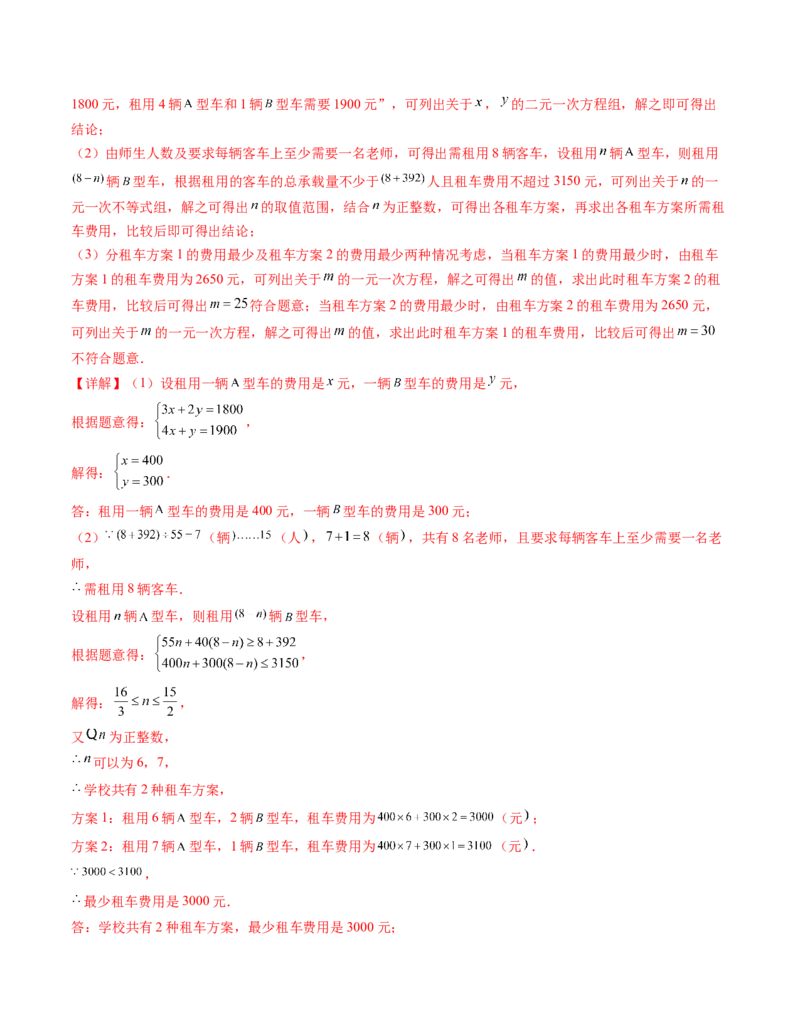 七年级数学下学期第三次月考测试卷（人教版2024）（教师版）（测试范围：相交线与平行线~不等式与不等式组）_初中数学_七年级数学下册（人教版）_考点分类必刷题-U181