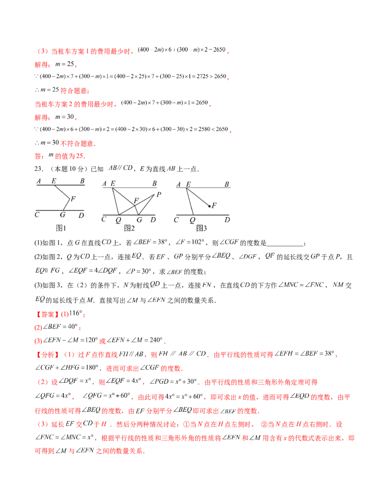 七年级数学下学期第三次月考测试卷（人教版2024）（教师版）（测试范围：相交线与平行线~不等式与不等式组）_初中数学_七年级数学下册（人教版）_考点分类必刷题-U181