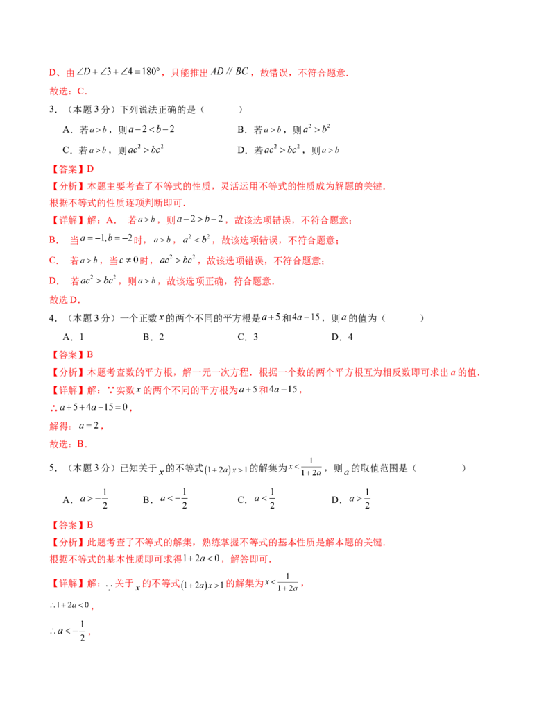 七年级数学下学期第三次月考测试卷（人教版2024）（教师版）（测试范围：相交线与平行线~不等式与不等式组）_初中数学_七年级数学下册（人教版）_考点分类必刷题-U181