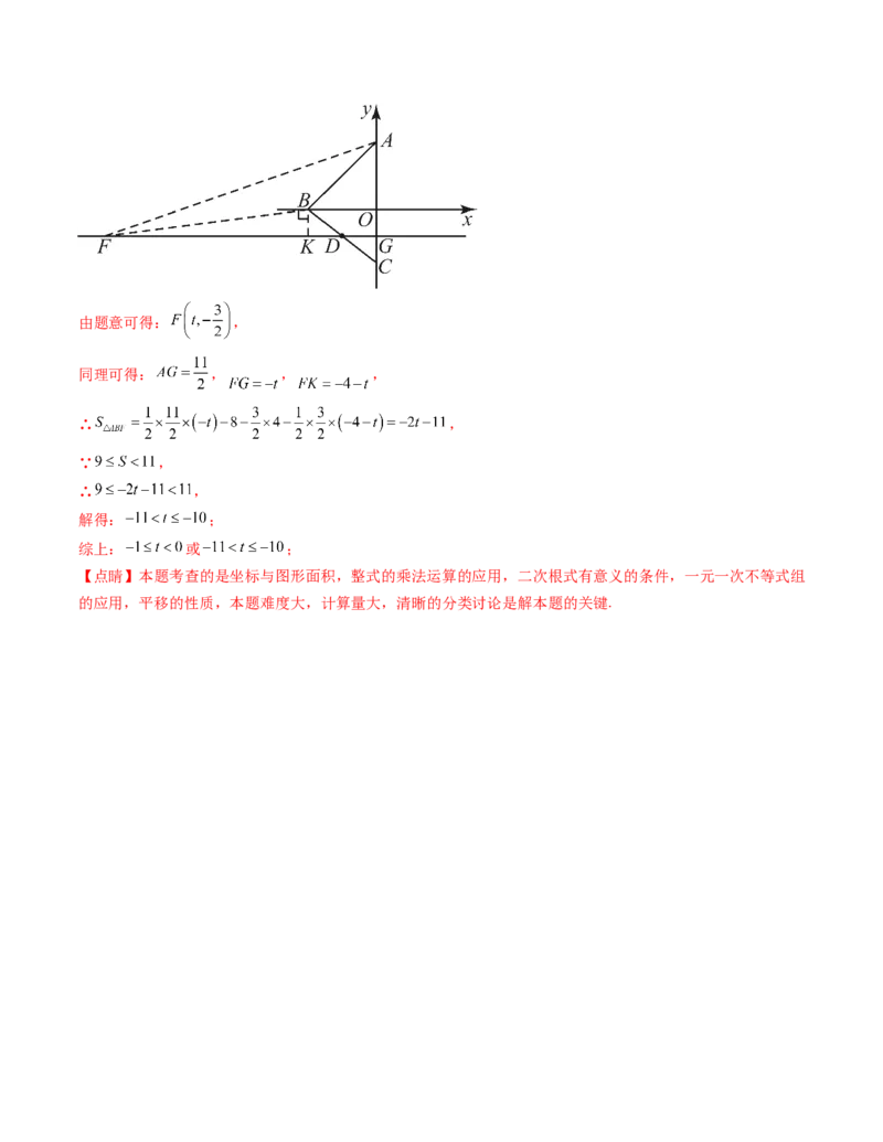 七年级数学下学期第三次月考测试卷（人教版2024）（教师版）（测试范围：相交线与平行线~不等式与不等式组）_初中数学_七年级数学下册（人教版）_考点分类必刷题-U181