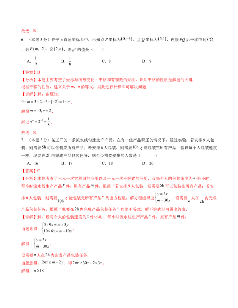 七年级数学下学期第三次月考测试卷（人教版2024）（教师版）（测试范围：相交线与平行线~不等式与不等式组）_初中数学_七年级数学下册（人教版）_考点分类必刷题-U181