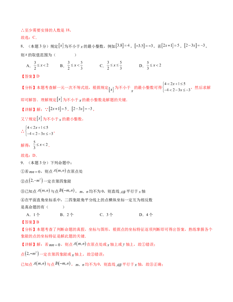 七年级数学下学期第三次月考测试卷（人教版2024）（教师版）（测试范围：相交线与平行线~不等式与不等式组）_初中数学_七年级数学下册（人教版）_考点分类必刷题-U181