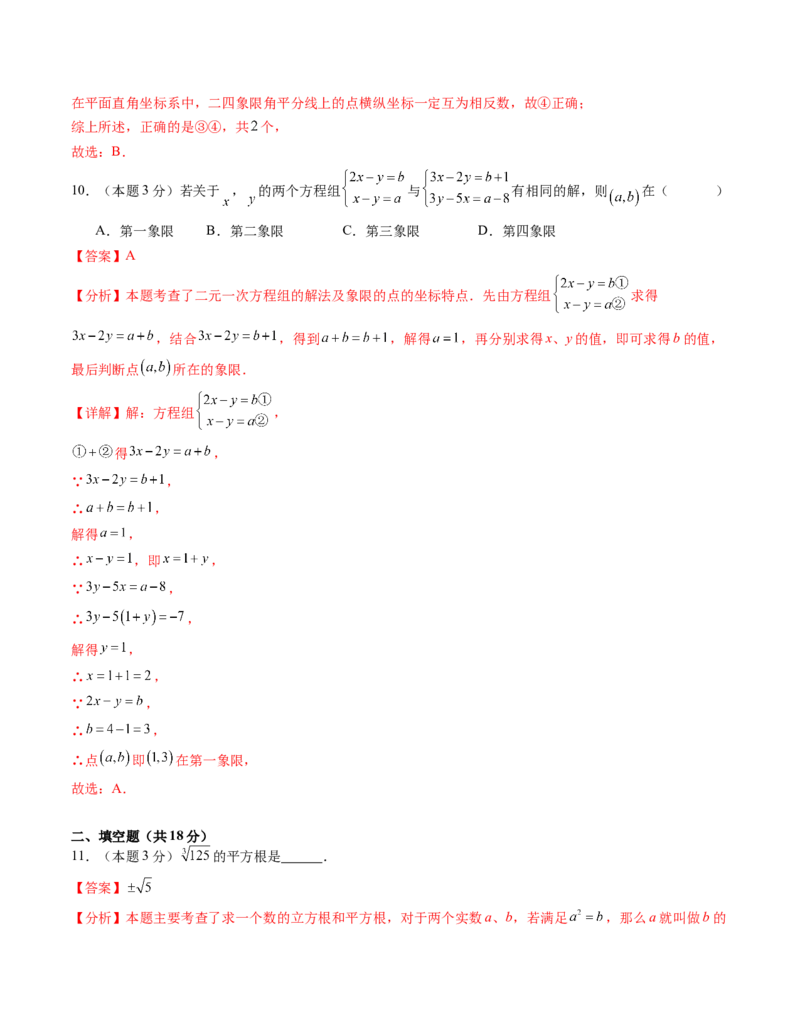 七年级数学下学期第三次月考测试卷（人教版2024）（教师版）（测试范围：相交线与平行线~不等式与不等式组）_初中数学_七年级数学下册（人教版）_考点分类必刷题-U181