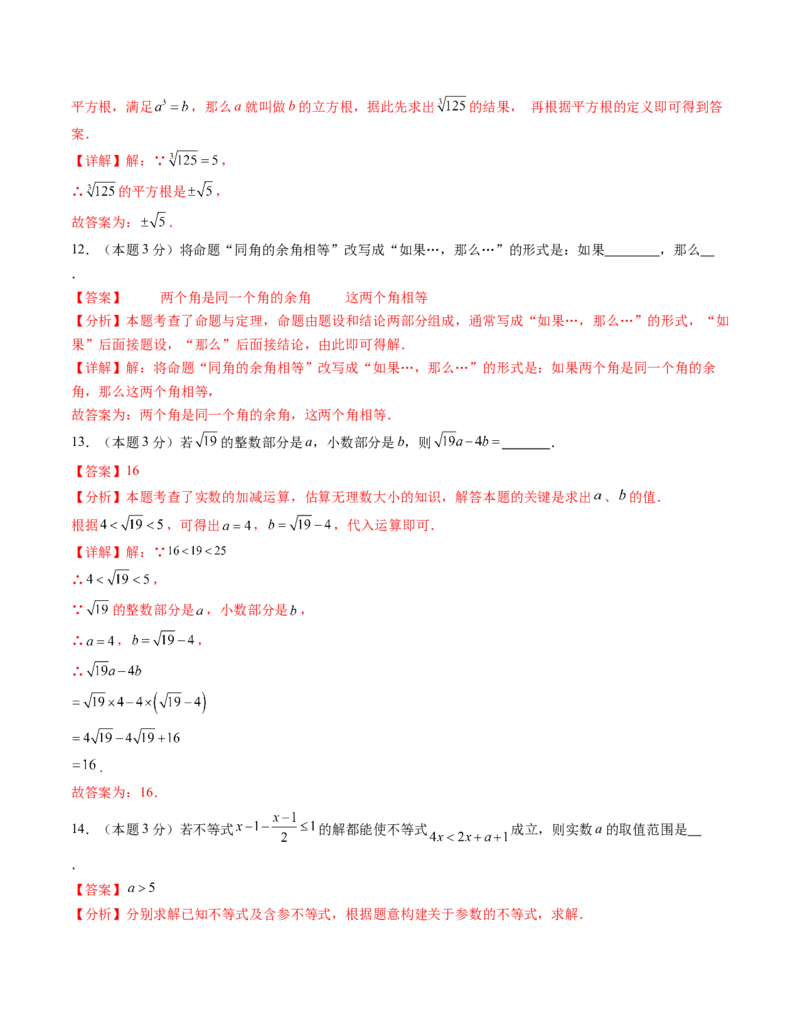 七年级数学下学期第三次月考测试卷（人教版2024）（教师版）（测试范围：相交线与平行线~不等式与不等式组）_初中数学_七年级数学下册（人教版）_考点分类必刷题-U181