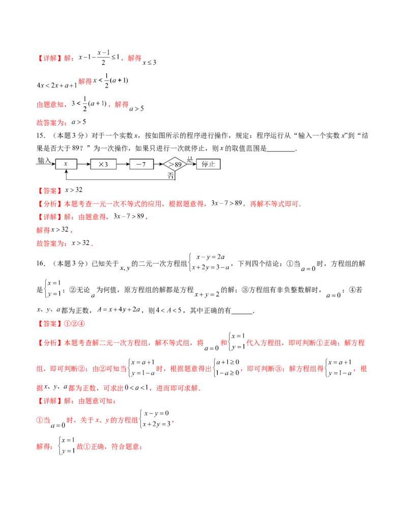 七年级数学下学期第三次月考测试卷（人教版2024）（教师版）（测试范围：相交线与平行线~不等式与不等式组）_初中数学_七年级数学下册（人教版）_考点分类必刷题-U181