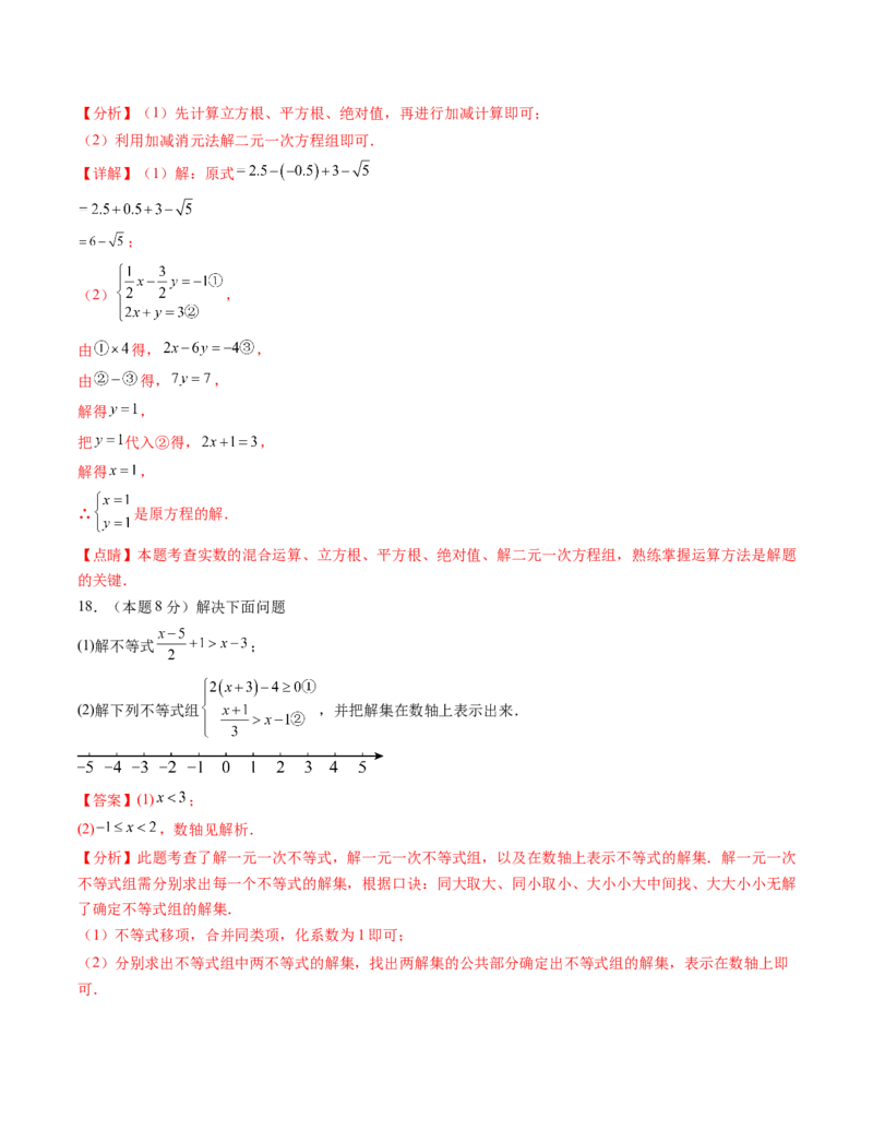 七年级数学下学期第三次月考测试卷（人教版2024）（教师版）（测试范围：相交线与平行线~不等式与不等式组）_初中数学_七年级数学下册（人教版）_考点分类必刷题-U181
