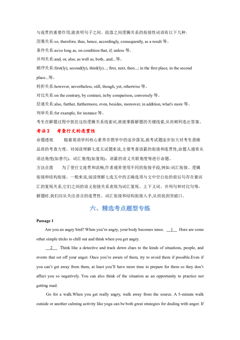 题型二七选五（通用版）（解析版）_3.2025英语总复习_赠品通用版（老高考）复习资料_二轮复习_2023高考英语二轮复习重难考点（新题型）突破（通用版）