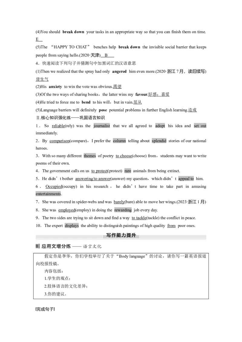 选择性必修第一册　Unit4　BodyLanguage_3.2025英语总复习_2025年新高考资料_一轮复习_2025高考大一轮复习讲义+课件（完结）_2025高考大一轮复习英语（人教版）_选择性必修第一册