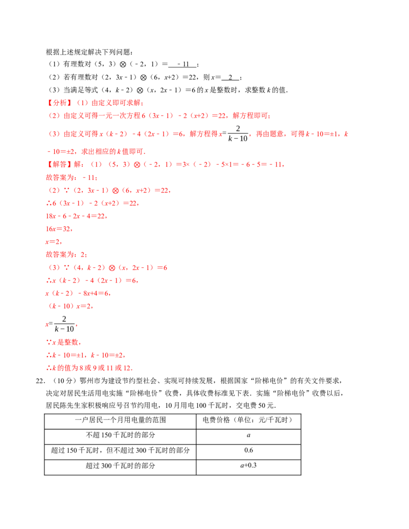 七年级数学第三次月考测试卷（人教版2024）（教师版）测试范围：第一章~第五章_初中数学_七年级数学上册（人教版）_考点分类必刷题-U181