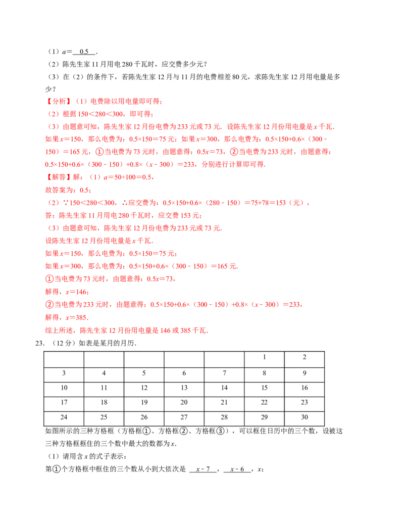 七年级数学第三次月考测试卷（人教版2024）（教师版）测试范围：第一章~第五章_初中数学_七年级数学上册（人教版）_考点分类必刷题-U181