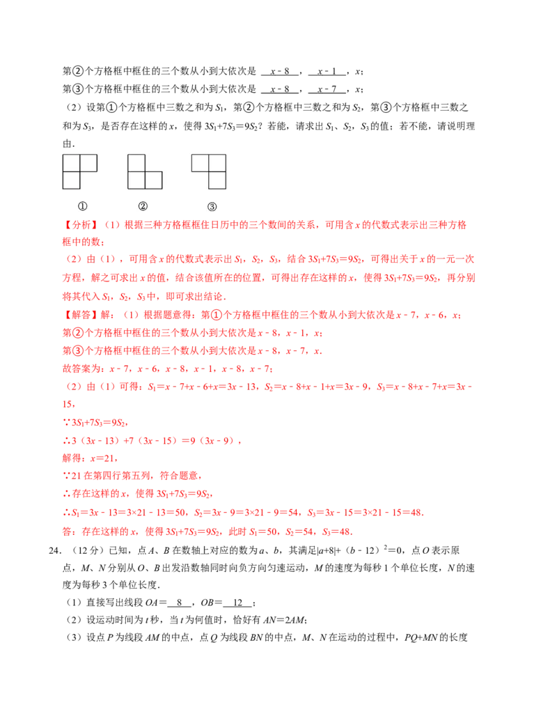 七年级数学第三次月考测试卷（人教版2024）（教师版）测试范围：第一章~第五章_初中数学_七年级数学上册（人教版）_考点分类必刷题-U181