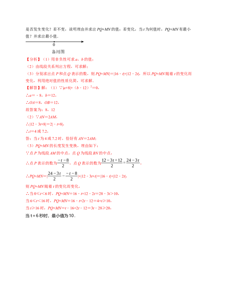 七年级数学第三次月考测试卷（人教版2024）（教师版）测试范围：第一章~第五章_初中数学_七年级数学上册（人教版）_考点分类必刷题-U181