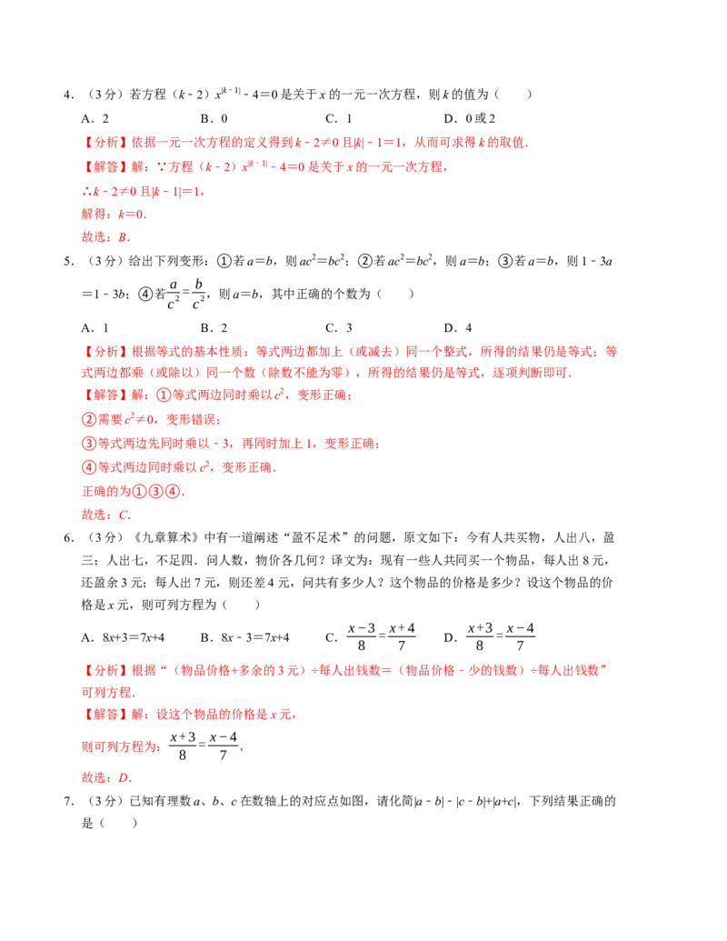 七年级数学第三次月考测试卷（人教版2024）（教师版）测试范围：第一章~第五章_初中数学_七年级数学上册（人教版）_考点分类必刷题-U181