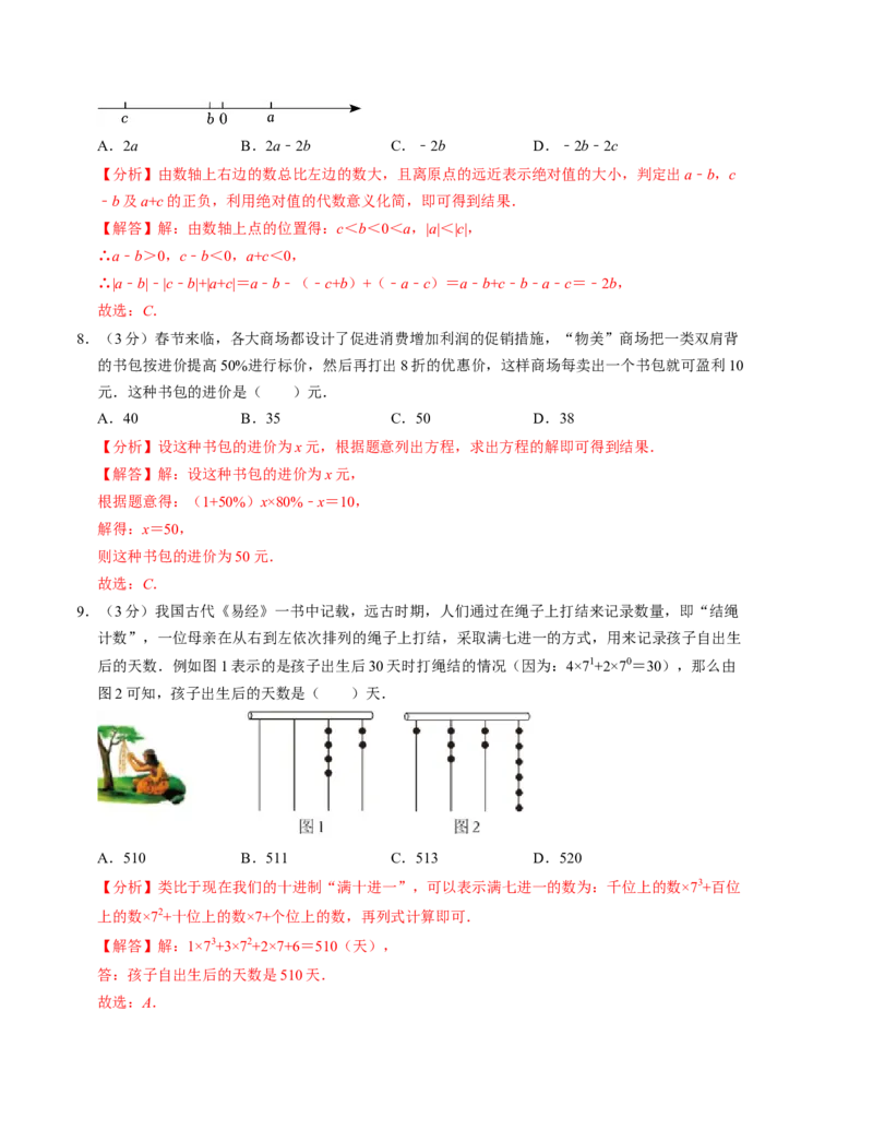 七年级数学第三次月考测试卷（人教版2024）（教师版）测试范围：第一章~第五章_初中数学_七年级数学上册（人教版）_考点分类必刷题-U181