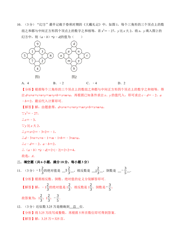 七年级数学第三次月考测试卷（人教版2024）（教师版）测试范围：第一章~第五章_初中数学_七年级数学上册（人教版）_考点分类必刷题-U181