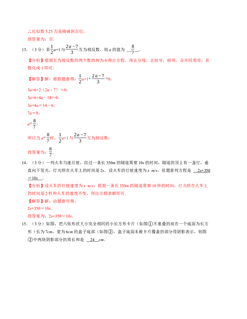 七年级数学第三次月考测试卷（人教版2024）（教师版）测试范围：第一章~第五章_初中数学_七年级数学上册（人教版）_考点分类必刷题-U181