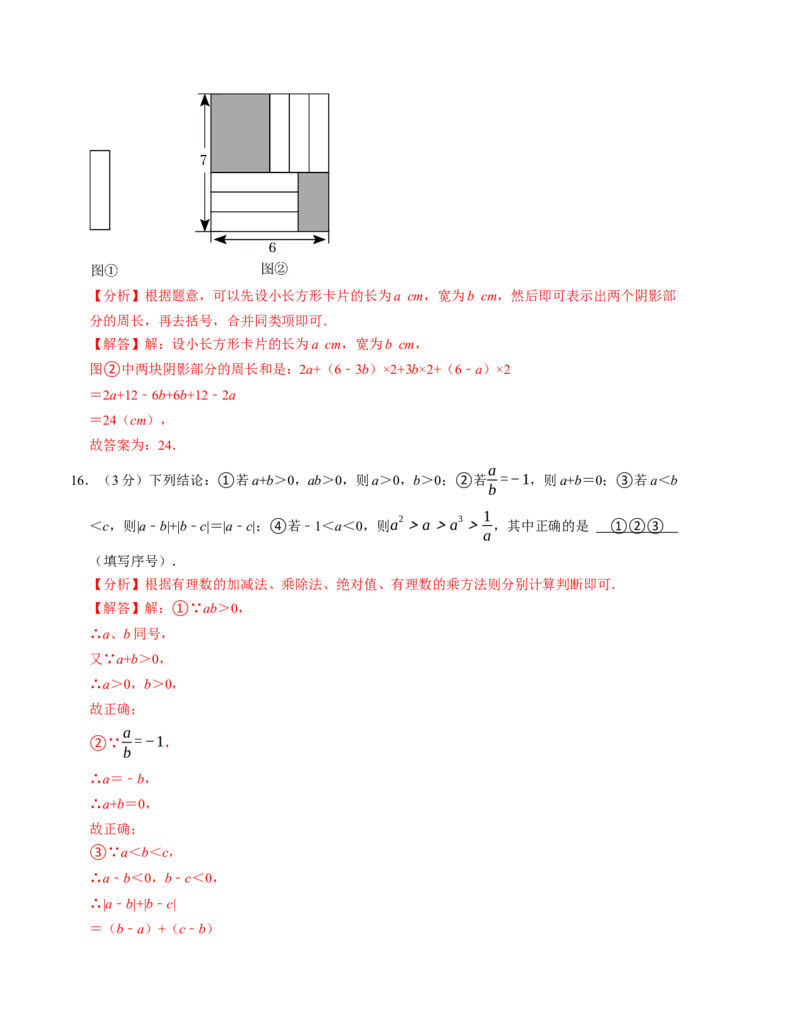七年级数学第三次月考测试卷（人教版2024）（教师版）测试范围：第一章~第五章_初中数学_七年级数学上册（人教版）_考点分类必刷题-U181
