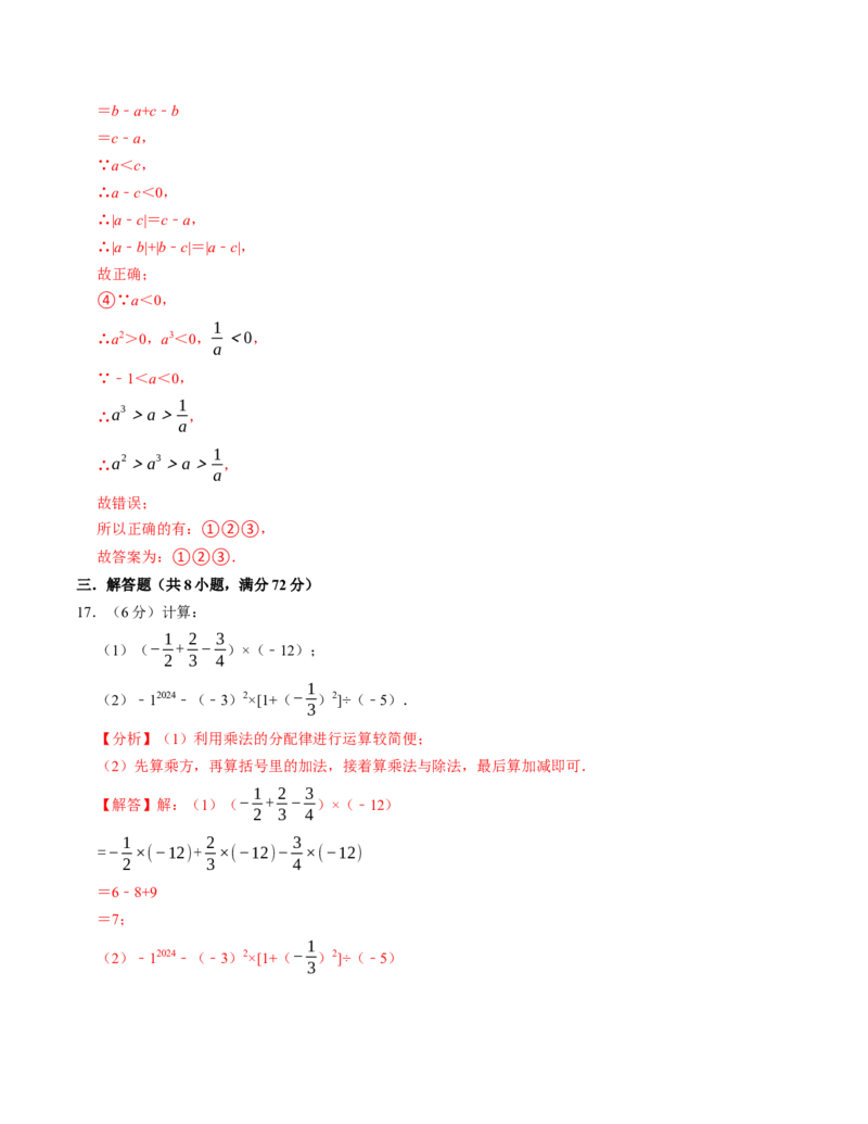 七年级数学第三次月考测试卷（人教版2024）（教师版）测试范围：第一章~第五章_初中数学_七年级数学上册（人教版）_考点分类必刷题-U181
